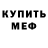 МЕФ mephedrone HS KENZO