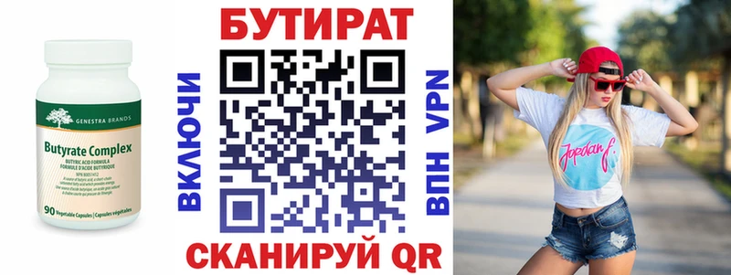 БУТИРАТ 1.4BDO  Купить  Баймак 